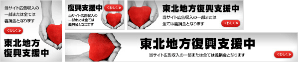 専用バナーもご用意いたしております