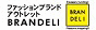 アウトレットモール BRANDELI（ブランデリ）