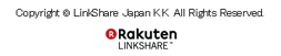 Copyright &copy; LinkShare Japan K.K. All Rights Reserved.