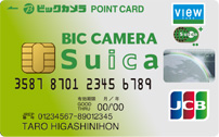 ビックカメラSuicaカード