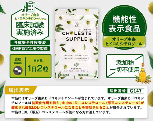 オリーブ由来ヒドロキシチロソール配合
