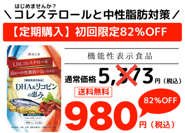 DHA＆リコピンの恵み