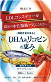 和漢の森 DHA＆リコピンの恵み