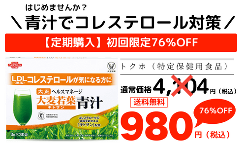 大正製薬ヘルスマネージ 大麦若葉青汁 ＜キトサン＞