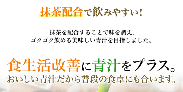 抹茶成分配合で飲みやすい