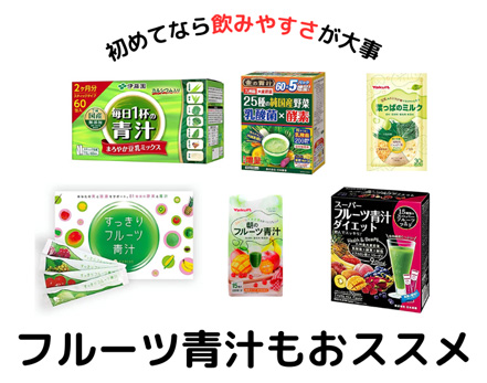 青汁の選び方