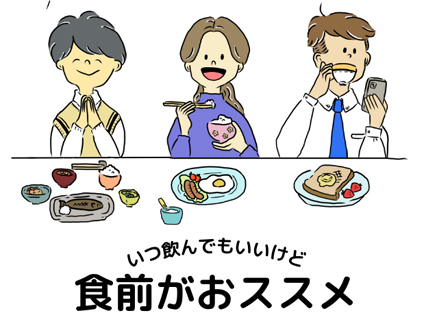 青汁の飲むべきタイミングは食事前