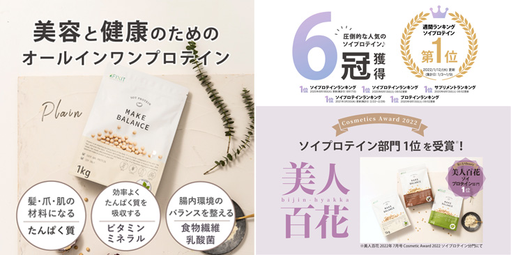 FIXIT MAKE BALANCEソイプロテイン