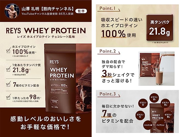 REYS レイズ ホエイ プロテイン 山澤 礼明 監修 1kg チョコレート風味