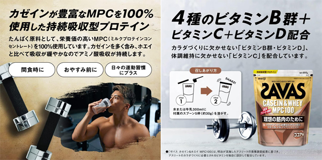 ザバス(SAVAS) カゼイン&ホエイ MPC100