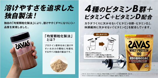 ザバス(SAVAS)ホエイプロテイン100 リッチショコラ味