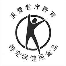 特定保健用食品とは?