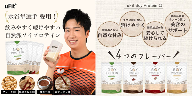 uFit ソイプロテイン