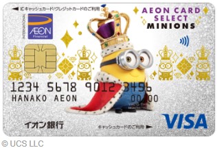 イオンカードセレクト(ミニオンズ)