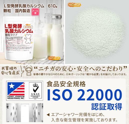 NICHIGA(ニチガ) L型発酵乳酸カルシウム国内製造 610g