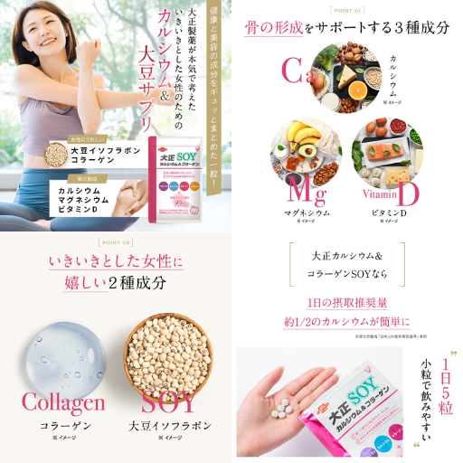 大正製薬 大正カルシウム&コラーゲンSOY