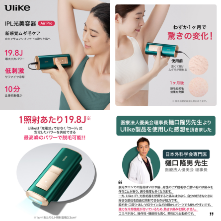 Ulike Air Pro IPL光美容器