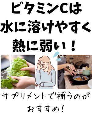 ビタミンC摂取の注意点