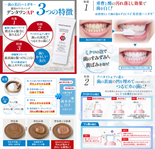 シーヴァ マジカメンテ 薬用 ホワイトニングデンタワンAP