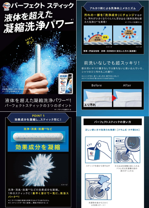 花王 アタックZERO パーフェクトスティック