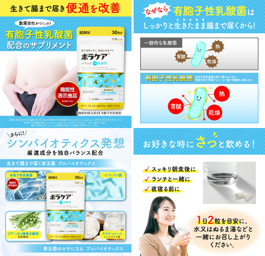 天藤製薬 ボラケア バランスwith乳酸菌