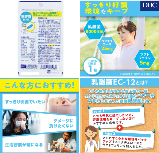 DHC 乳酸菌EC-12