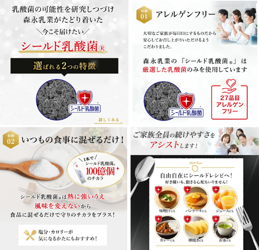 森永乳業 シールド乳酸菌サプリ