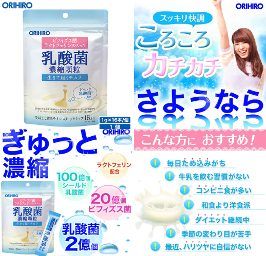 オリヒロ 乳酸菌濃縮顆粒(ラクトフェリン配合)
