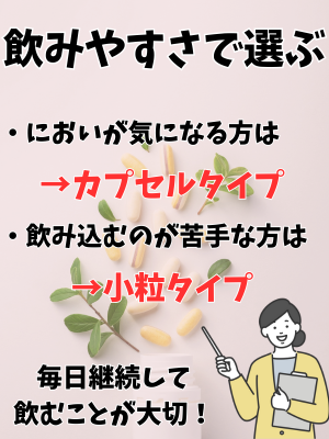 飲みやすさで選ぶ