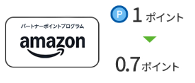 手続き不要でAmazonでポイントが使える!
