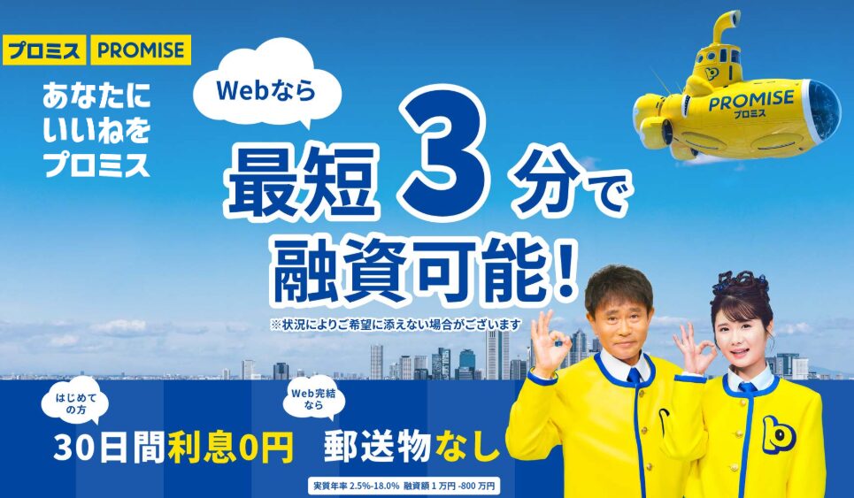 アプリローン｜来店不要・郵送物無し