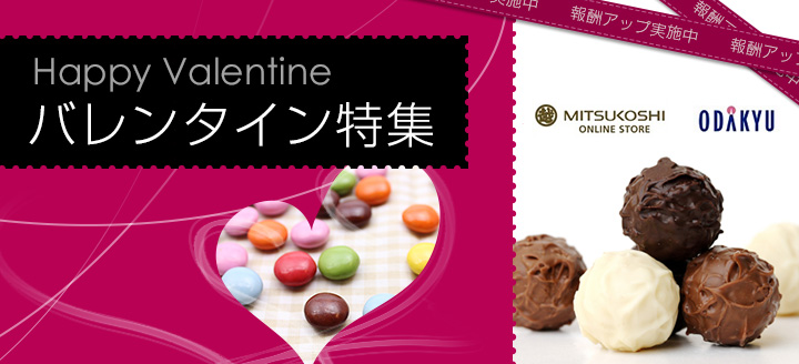 定番でいく?それとも一工夫?バレンタイン特集