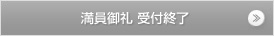 参加お申込みはこちらから