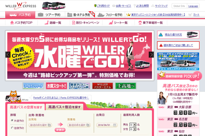 高速 夜行バス予約サイト Willer Travel ブース詳細