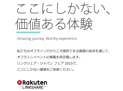 ここにしかない、価値ある体験