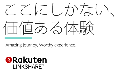 ここにしかない、価値ある体験