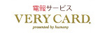 電報サービス VERY CARD