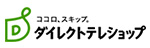 ダイレクトテレショップ 公式通販サイト