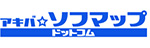 アキバ☆ソフマップ・ドットコム
