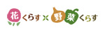 花くらす*野菜くらす(現:e87.com)