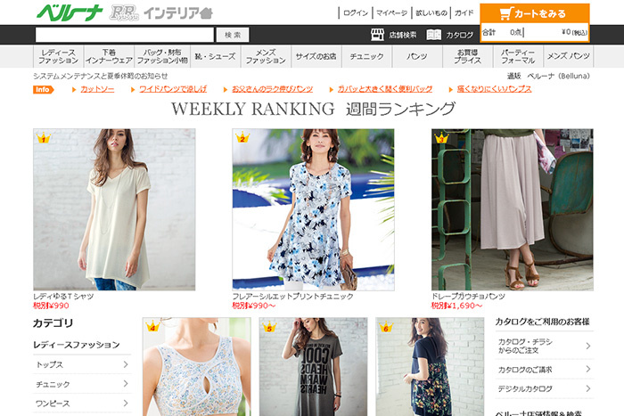 カタログ通販ベルーナ Belluna リンクシェア アフィリエイト参加広告主 アフィリエイトはリンクシェア