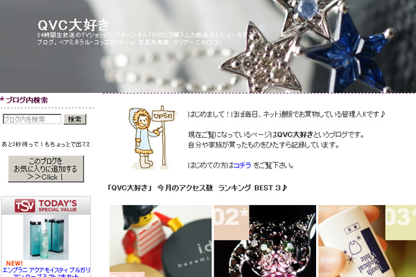 Qvc大好き アフィリエイトはリンクシェア