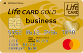 ライフカード ビジネスライトプラス ゴールドカード