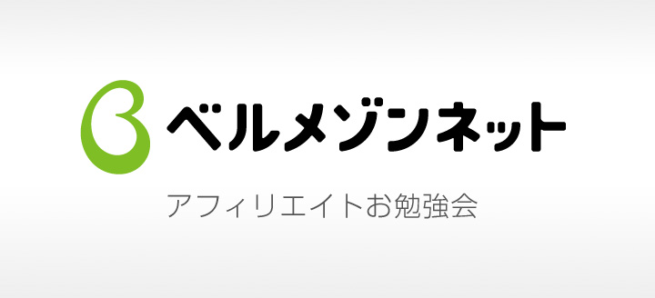 ネット ベルメゾン ベルメゾンネットの注文の仕方をわかりやすくガイド