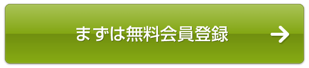 会員登録はこちらから　※登録にはサイト審査がございます