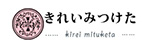 きれいみつけた
