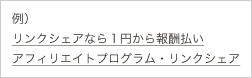 画像：テキストリンクの例