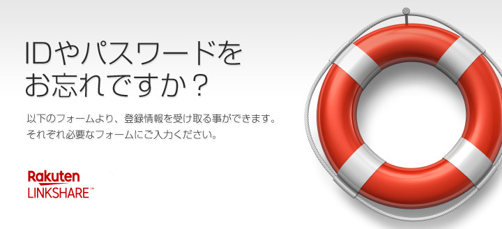 ID/パスワードを忘れた方