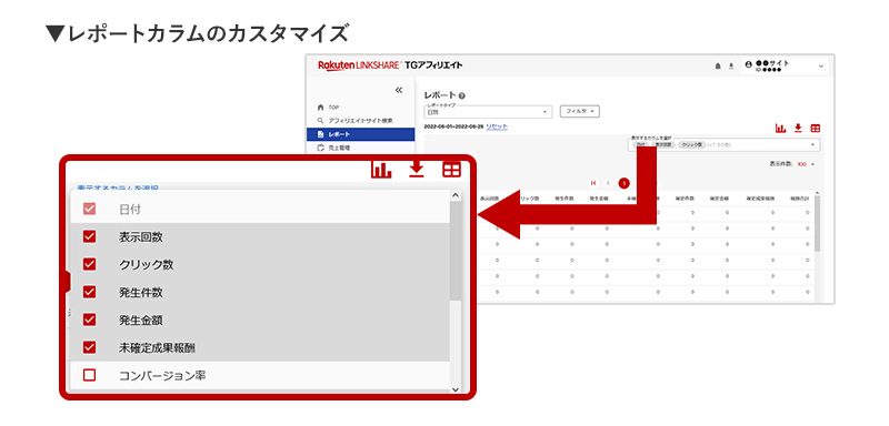 レポートのカスタマイズ性がアップ