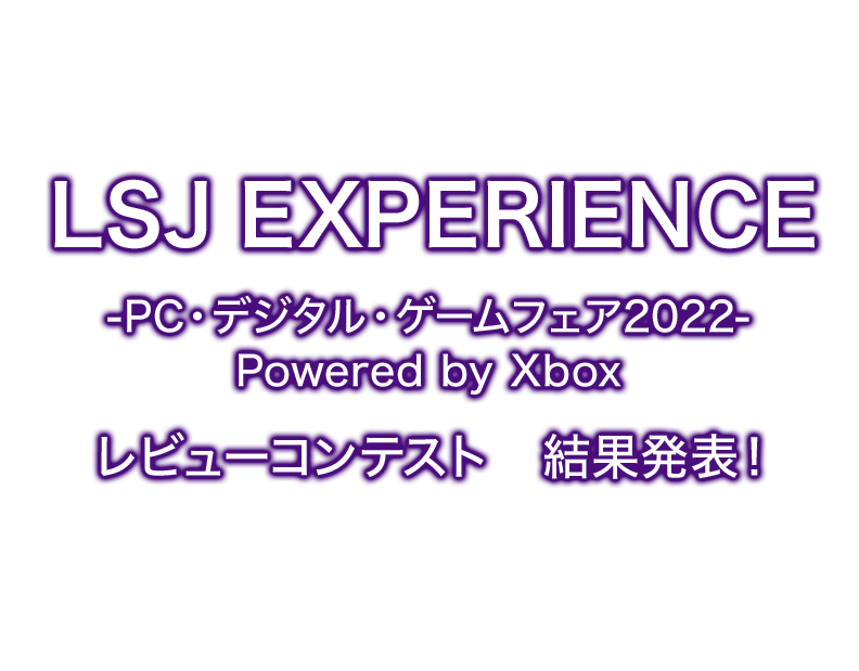 LSJ EXPERIENCE -PC・デジタル・ゲームフェア